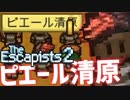 【The_Escapists2】ブタ箱少年ぷりずん☆ぶれいく【Part5】