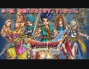 【DQ6】20.カルベローナ～グレイス城～ライフコッド ドラゴンクエスト6をやってみた。