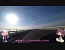 ボイスロイドと始めるバイクライフ! 第2話　南房総ツーリング①