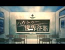 【のこた＆スージー】ハウトゥー世界征服　歌ってみた
