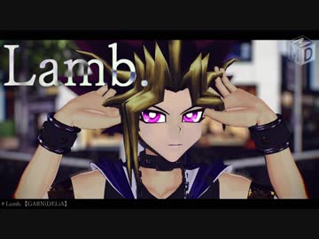 【遊戯王MMD】Lamb.【闇遊戯】