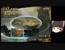 [初見]爽快に無双していく戦国無双2part88[ゆっくり実況]