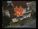 日本の夏、山田家の夏 Part.1【蚊】