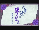 【刀剣CoC実卓】和歌を詠みたがる歌仙兼定の「六道の辻に迷うなよ」-3