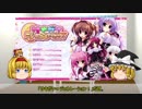 【ゆっくり解説】お気に入りエロゲ紹介part02「サキガケ⇒ジェネレーション！」
