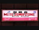 MITEJIMA ZONE