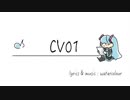 【初音ミク】CV01【オリジナル】