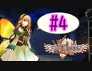 【実況】ウィズメルクリウス #4 【錬金育成STG】