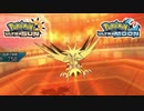 【ポケモンUSM】最強トレーナーへの道Act511【サンダー】