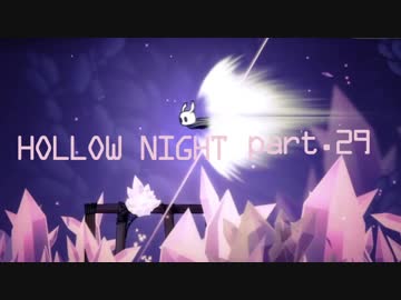 ゆるく＊楽しむ＊ゲーム実況＊HOLLOW NIGHT ヴォイドハード・エディション＊part.２９