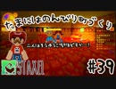 【Staxel】たまにはのんびり町づくりpart39