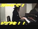 カリオストロの城「炎のたからもの」をピアノで弾いてみた