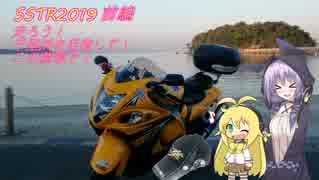 黄隼で行く〔ゆかマキ車載〕2019SSTR前編