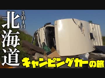 北海道旅行 Part1【オーディオコメンタリーVer.】