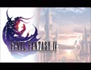 【MIDI  耳コピ】　ＦＦⅣ　BATTLE２