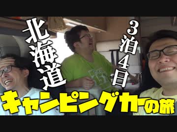 北海道旅行 Part2【オーディオコメンタリーVer.】