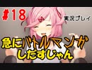[#18]僕ならンーコス突き飛ばしてる。[ドキドキ文芸部！]