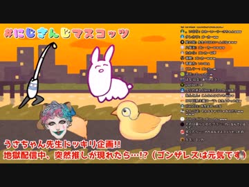 突然現れたゴン・力一に限界になるうさちゃん先生