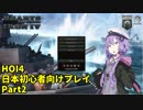 【HOI4】日本は大陸領土が少ない後編【VOICEROID実況】