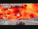【EDF:IR #50】決して狼狽えない凡人隊員達【M50 外来種集結】