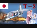 【WarThunder】惑星戦線異状なしPart4～音より速く～