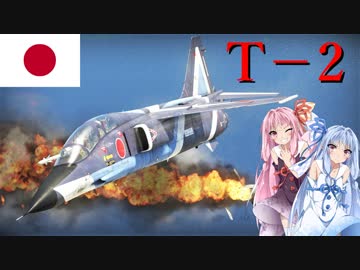 【WarThunder】惑星戦線異状なしPart4～音より速く～