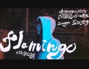 Flamingo/米津玄師踊ってみたcover.【オリジナル振付】