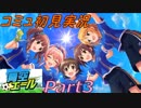 [デレステ実況]『青空エール』イベは元気が湧き山珠美!!(3)