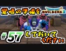 【防具縛り】ビルダーなんだから防具なんていらねぇ！ part57