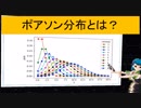【誰でもわかるデータサイエンス】ポアソン分布について、超平易に解説