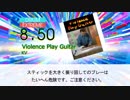【DTXmania】Violence Play Guitar