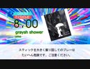 【DTXmania】graysh shower