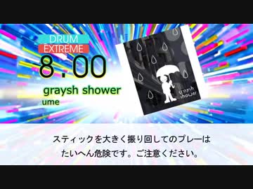 【DTXmania】graysh shower