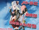 【パトラと愉快なわんちゃんたち】周防パトラ 「イメージソング」