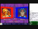 2019-06-05 中野TRF スーパーストリートファイター2X 中野式無差別大会「ユウベガ包囲網SP」