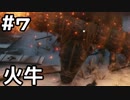 【実況】主を救うために【SEKIRO：隻狼】7日目