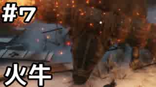 【実況】主を救うために【SEKIRO：隻狼】7日目