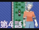 【フルボイス】ポケットモンスターエメラルド【第4話】