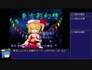 【ゆっくり解説】東方彩幻想ゲームクリアRTA 34分18秒 part1