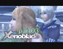【xenoblade】未来を掴むため僕は剣を手に取った【実況】part3