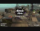 スプラトゥーン2　ガチホコS+5　OKライン後　プライムシューターコラボ