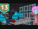 【Minecraft 1.12】続＊いしのなかにいる＊Minecraft Part.13【StoneBlock2】