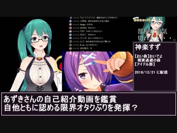 アイドル部の配信から見る木曽あずきまとめ【前編】