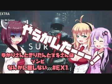 【バイオハザードRE:2】 ゆかりさんときりたんとマキさんはゾンビなんかに屈しない #EX1 VOICEROID実況