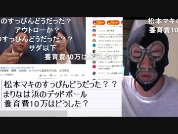 20190609　暗黒放送 立花孝志の選挙結果を見る放送 　②