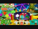#07【ヨッシークラフトワールド】ちょっと癒やされてくる【実況プレイ】