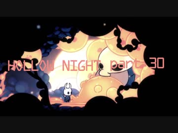 ゆるく＊楽しむ＊ゲーム実況＊HOLLOW NIGHT ヴォイドハード・エディション＊part.３０