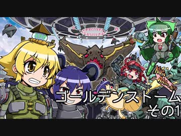 [ゆっくり実況]　えどふぃら　ゴールデンストーム　その1