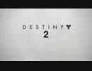 destiny2 ギャンビット