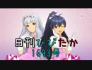 日刊ひびたか第1693号 「ToP!!!!!!!!!!!!!」